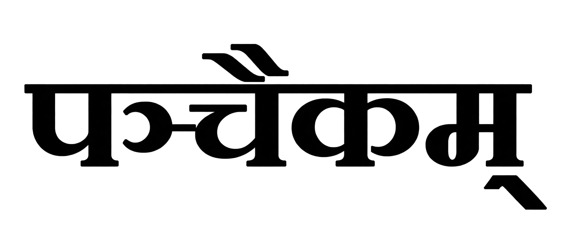 Panchaikam logo