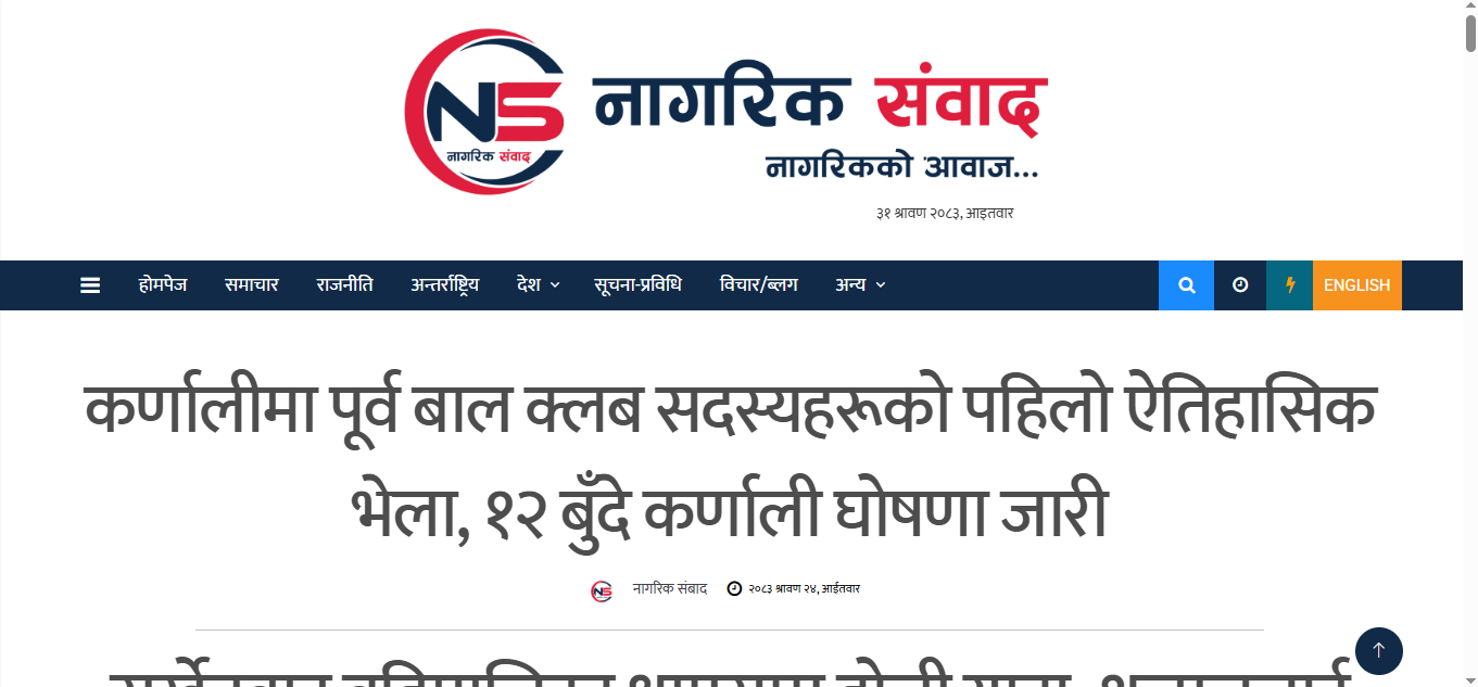 Nagarik Sambad