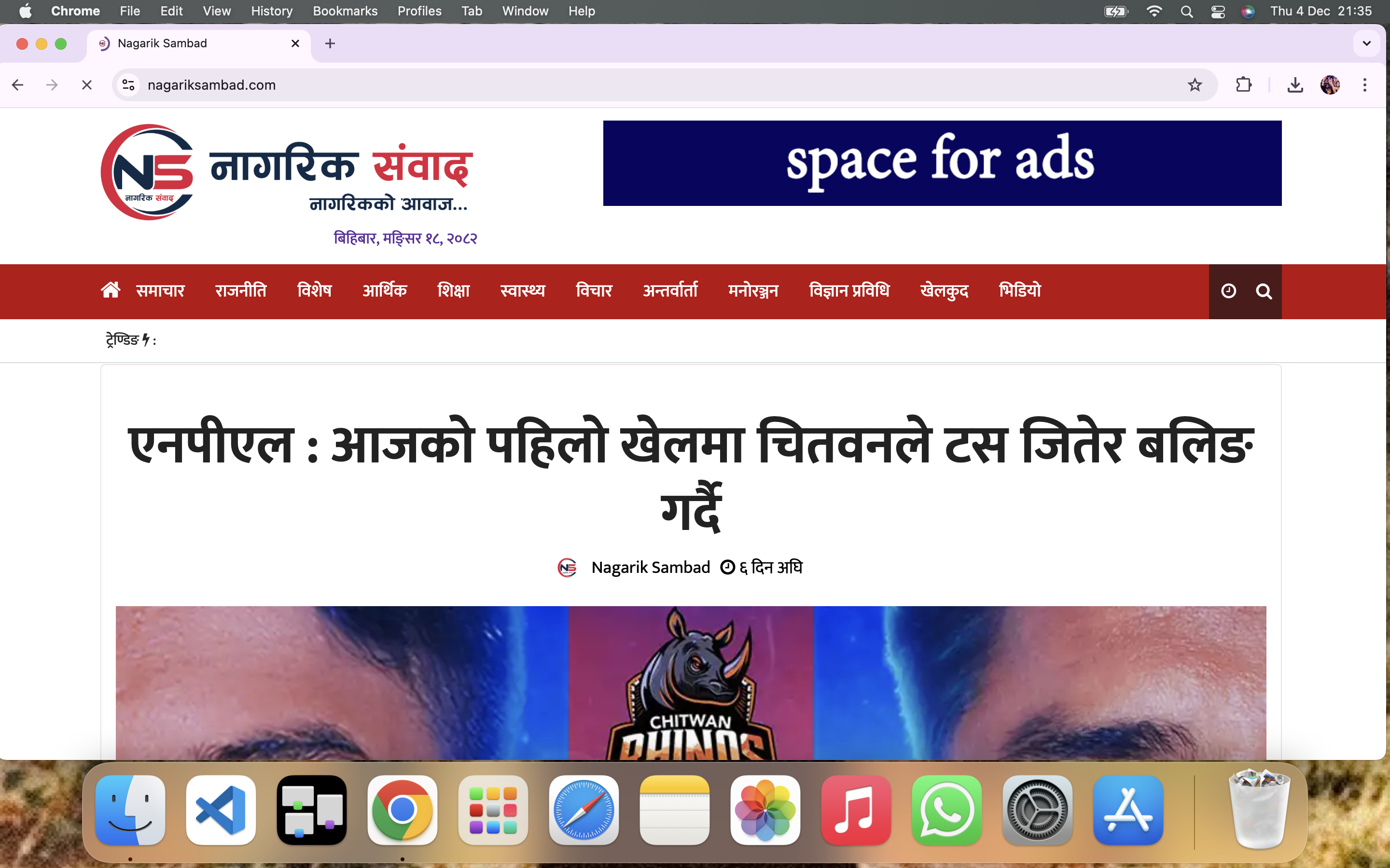 Nagarik Sambad featured image